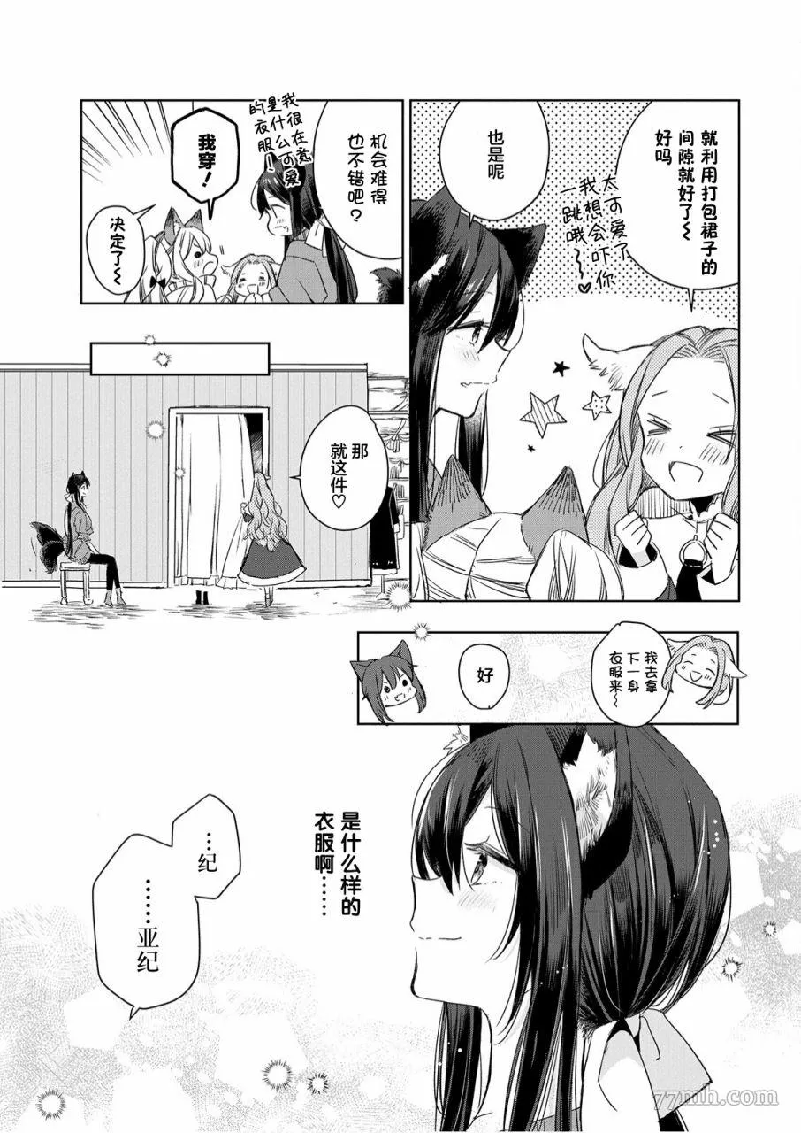 披着狼皮的羊公主漫画,第07话11图