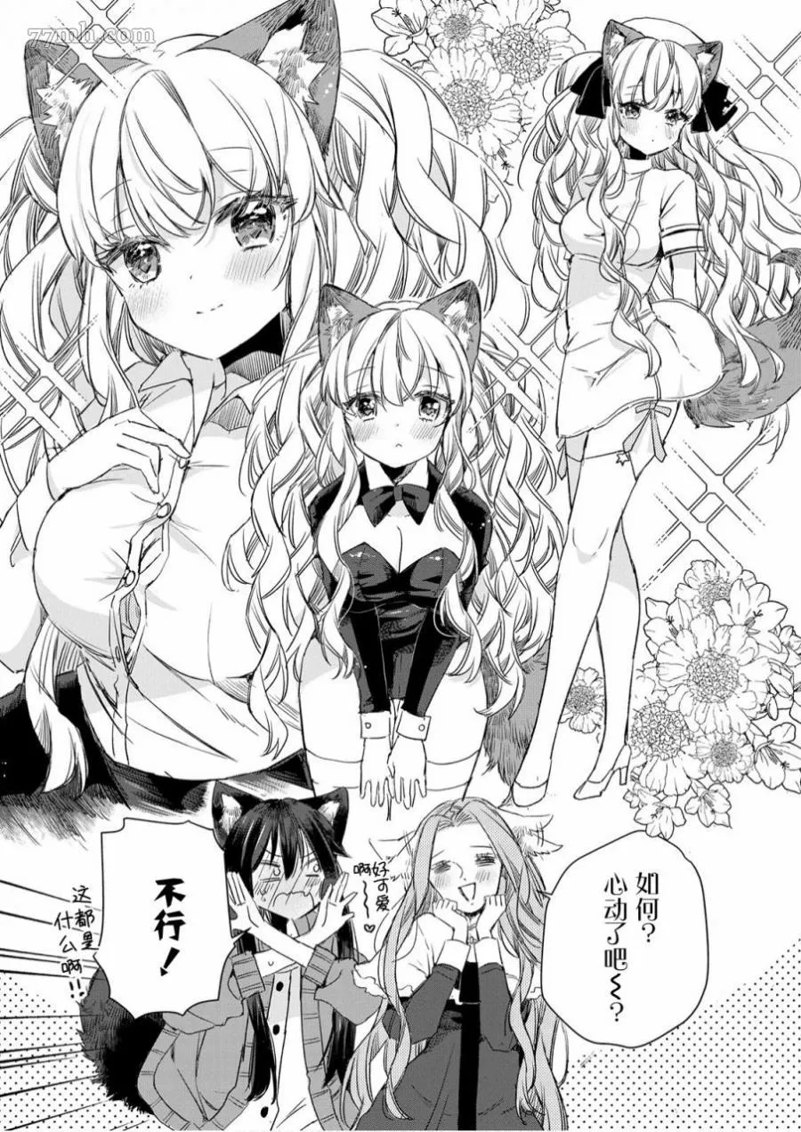 披着狼皮的羊公主漫画,第07话15图