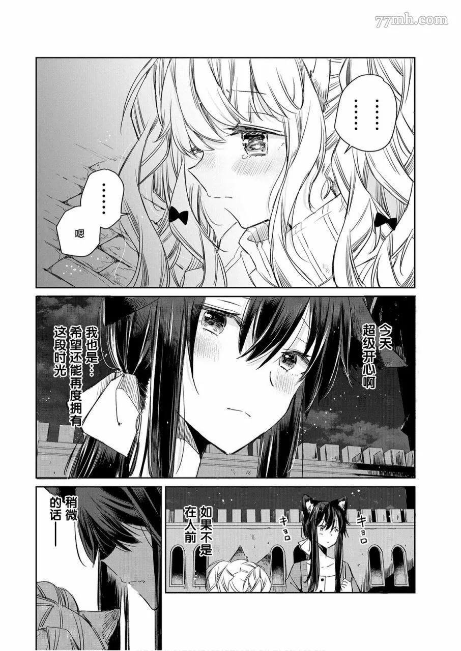 披着狼皮的羊公主漫画,第07话26图