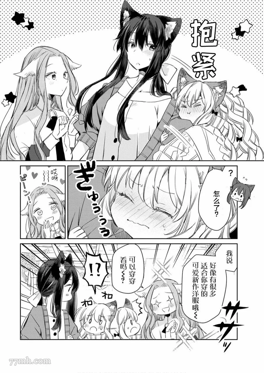 披着狼皮的羊公主漫画,第07话10图