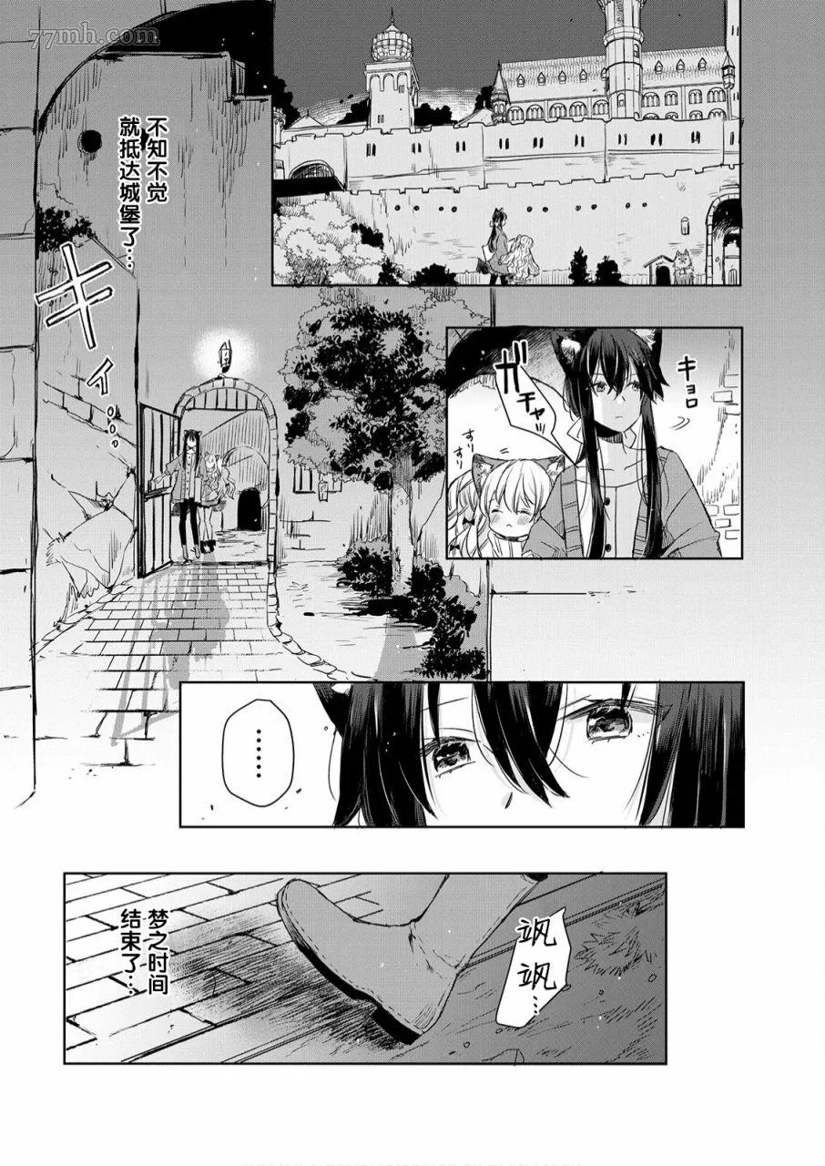 披着狼皮的羊公主漫画,第07话24图