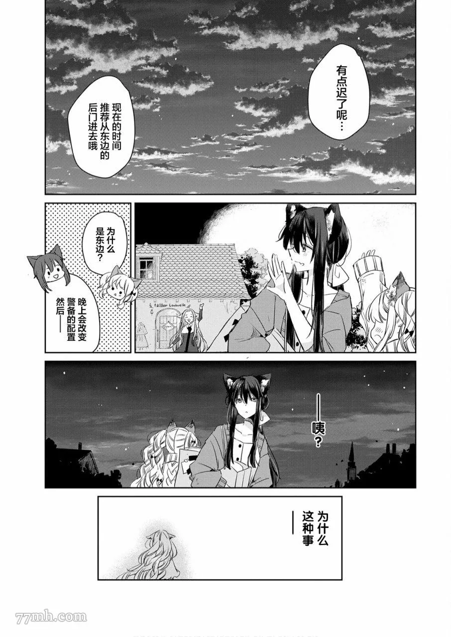 披着狼皮的羊公主漫画,第07话23图