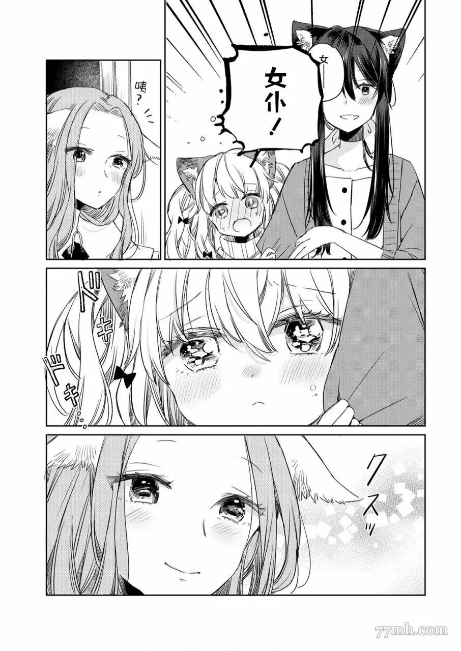 披着狼皮的羊公主漫画,第07话5图