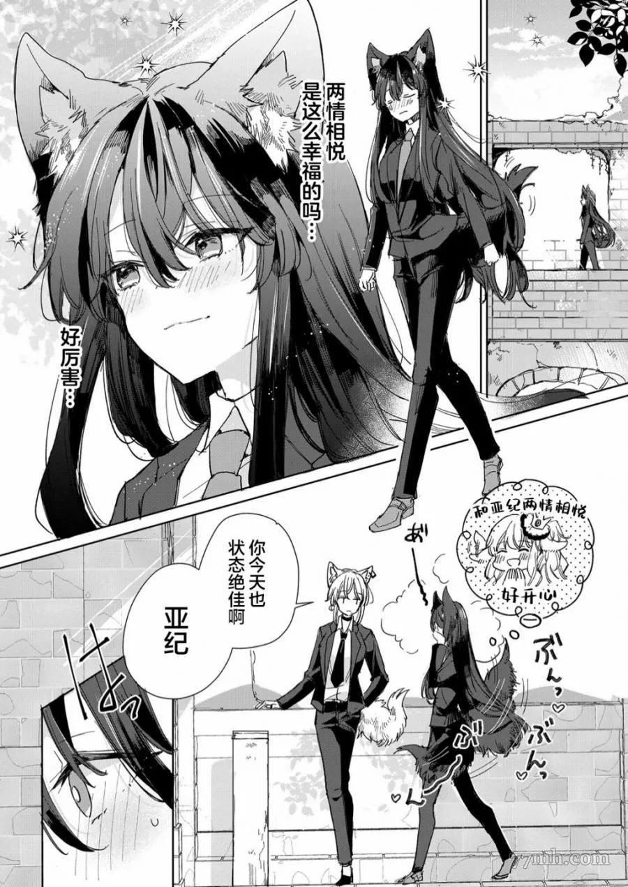 披着狼皮的羊公主漫画,第19话6图