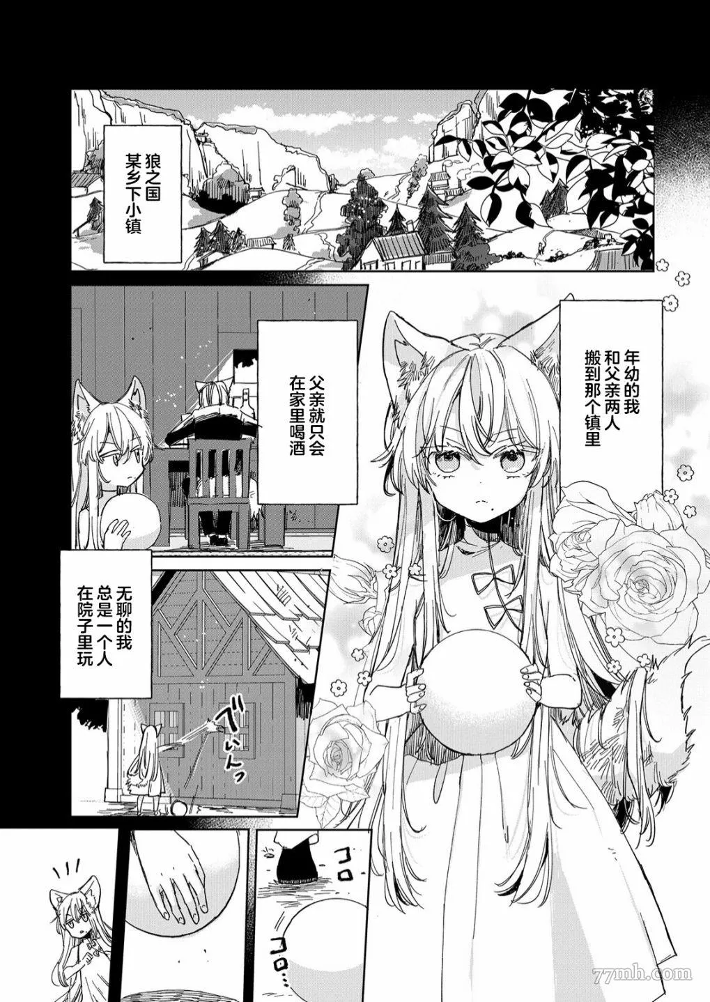 披着狼皮的羊公主漫画,第19话11图