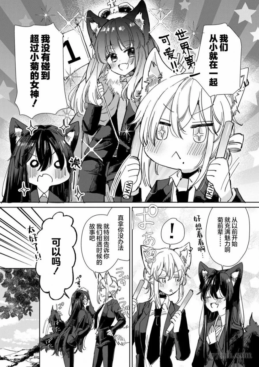 披着狼皮的羊公主漫画,第19话10图