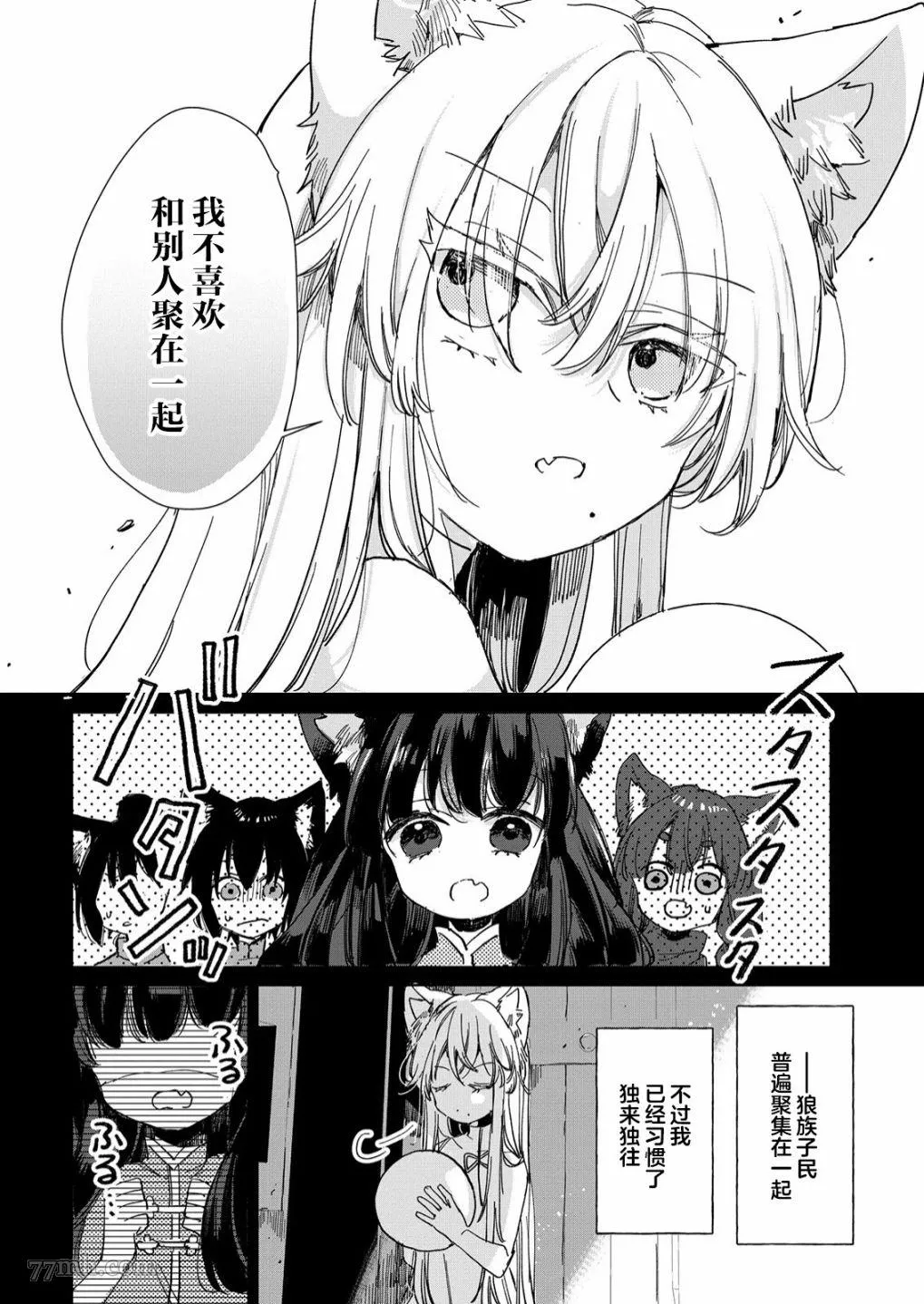 披着狼皮的羊公主漫画,第19话14图