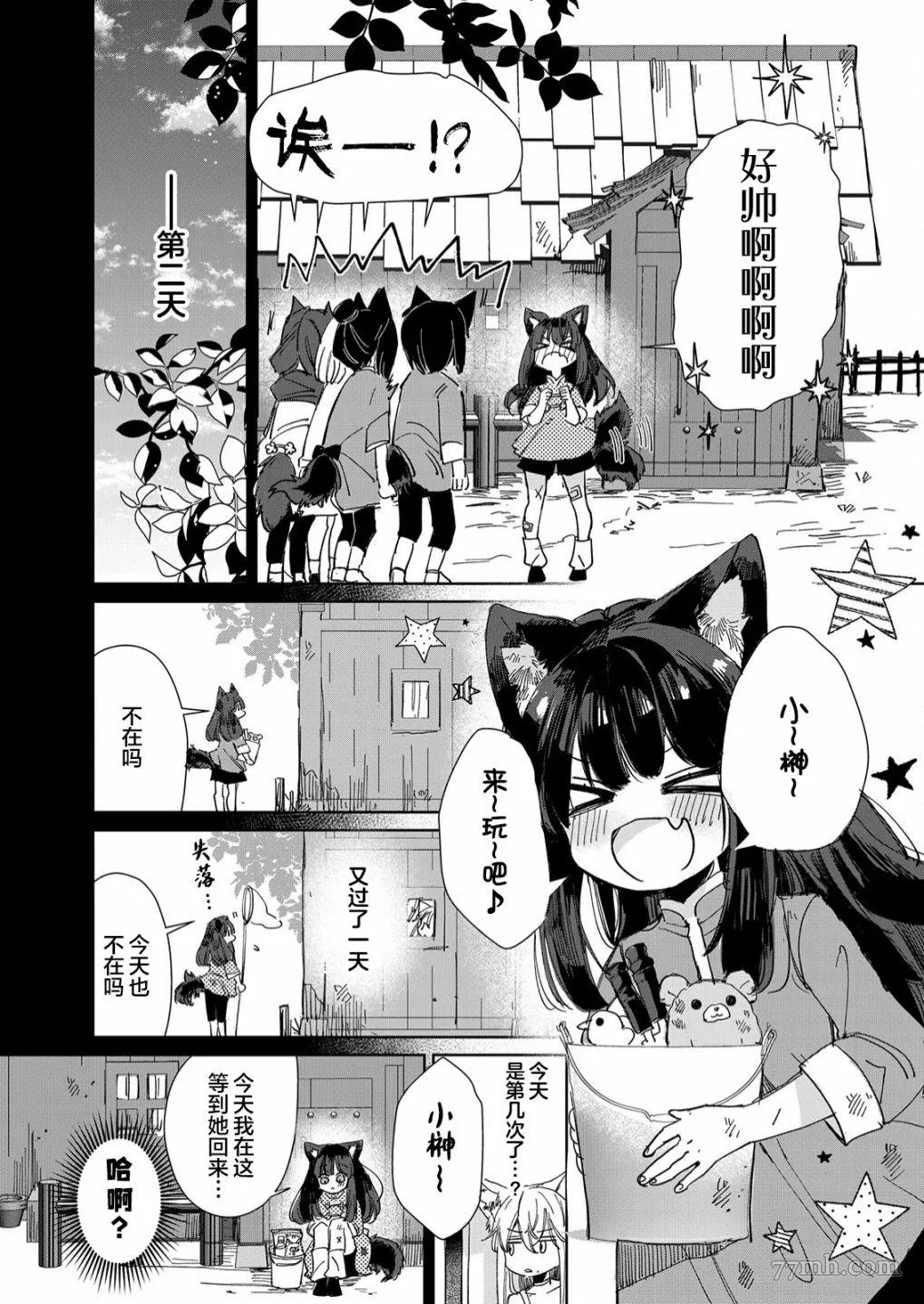 披着狼皮的羊公主漫画,第19话15图