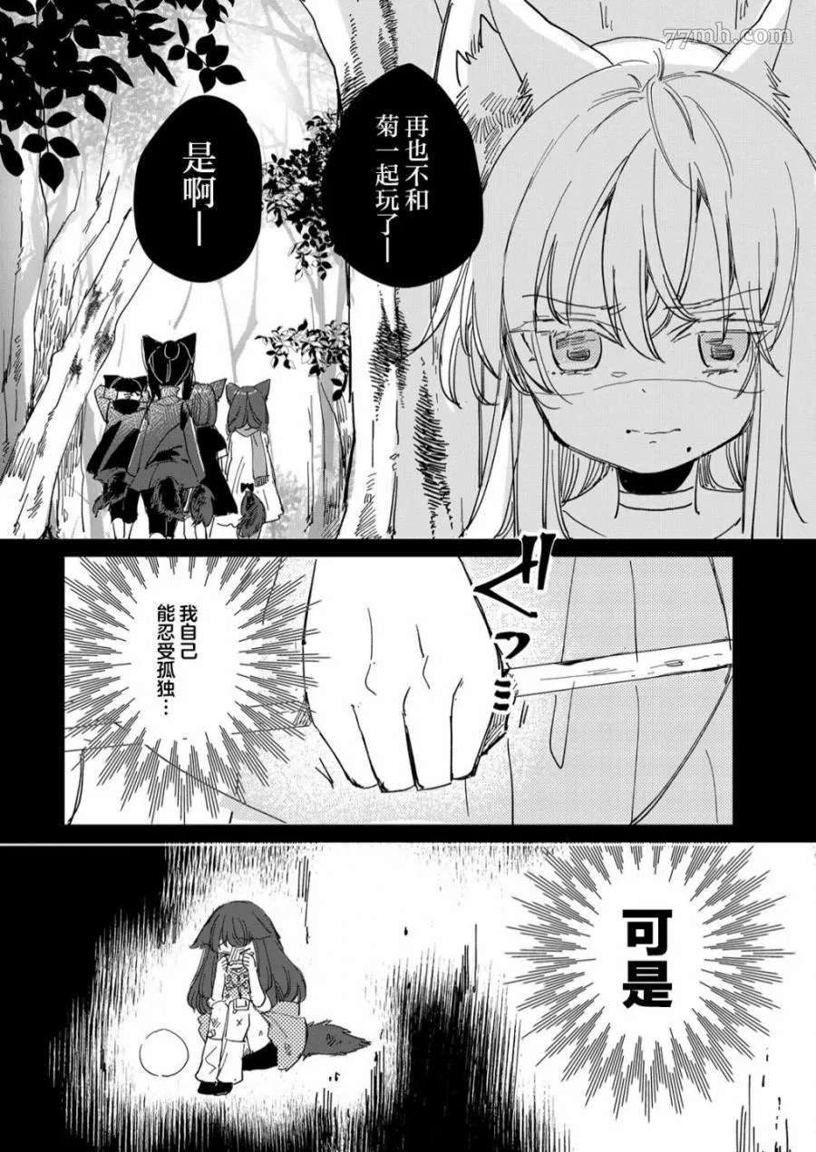 披着狼皮的羊公主漫画,第19话18图