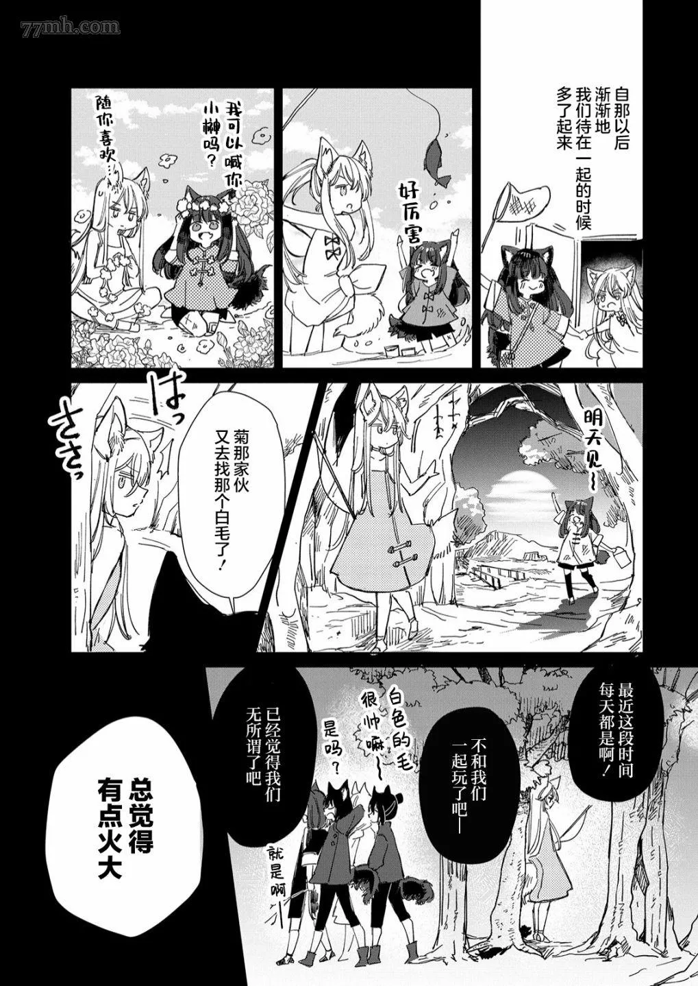 披着狼皮的羊公主漫画,第19话17图