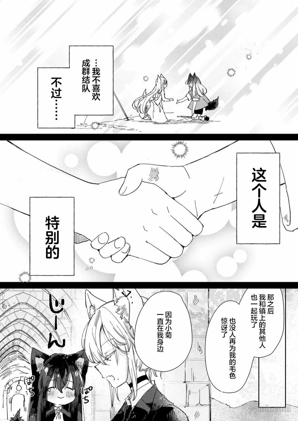 披着狼皮的羊公主漫画,第19话25图