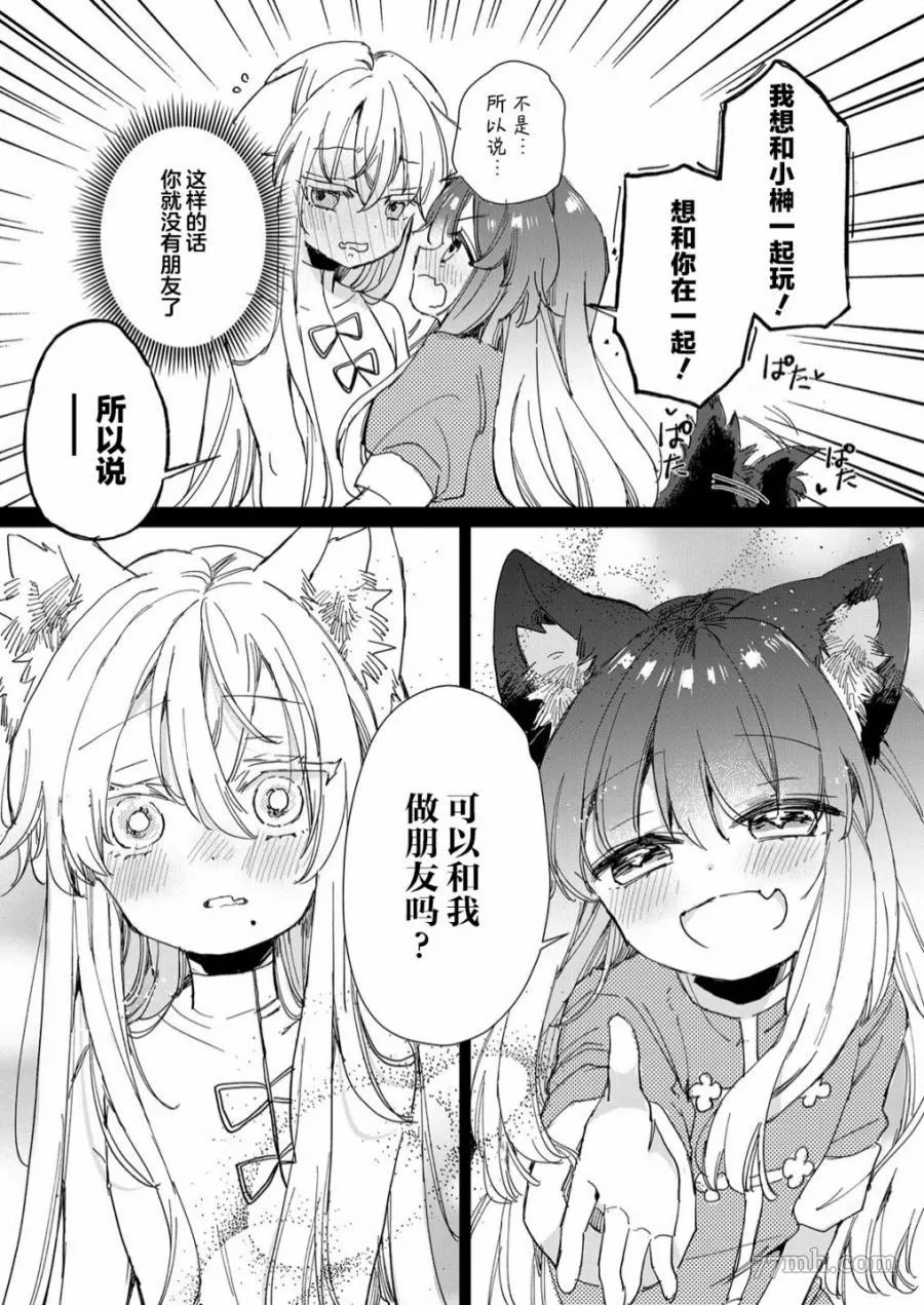 披着狼皮的羊公主漫画,第19话24图