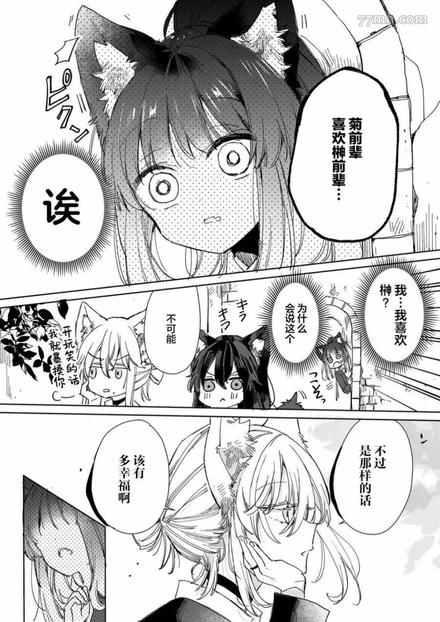 披着狼皮的羊公主漫画,第19话27图