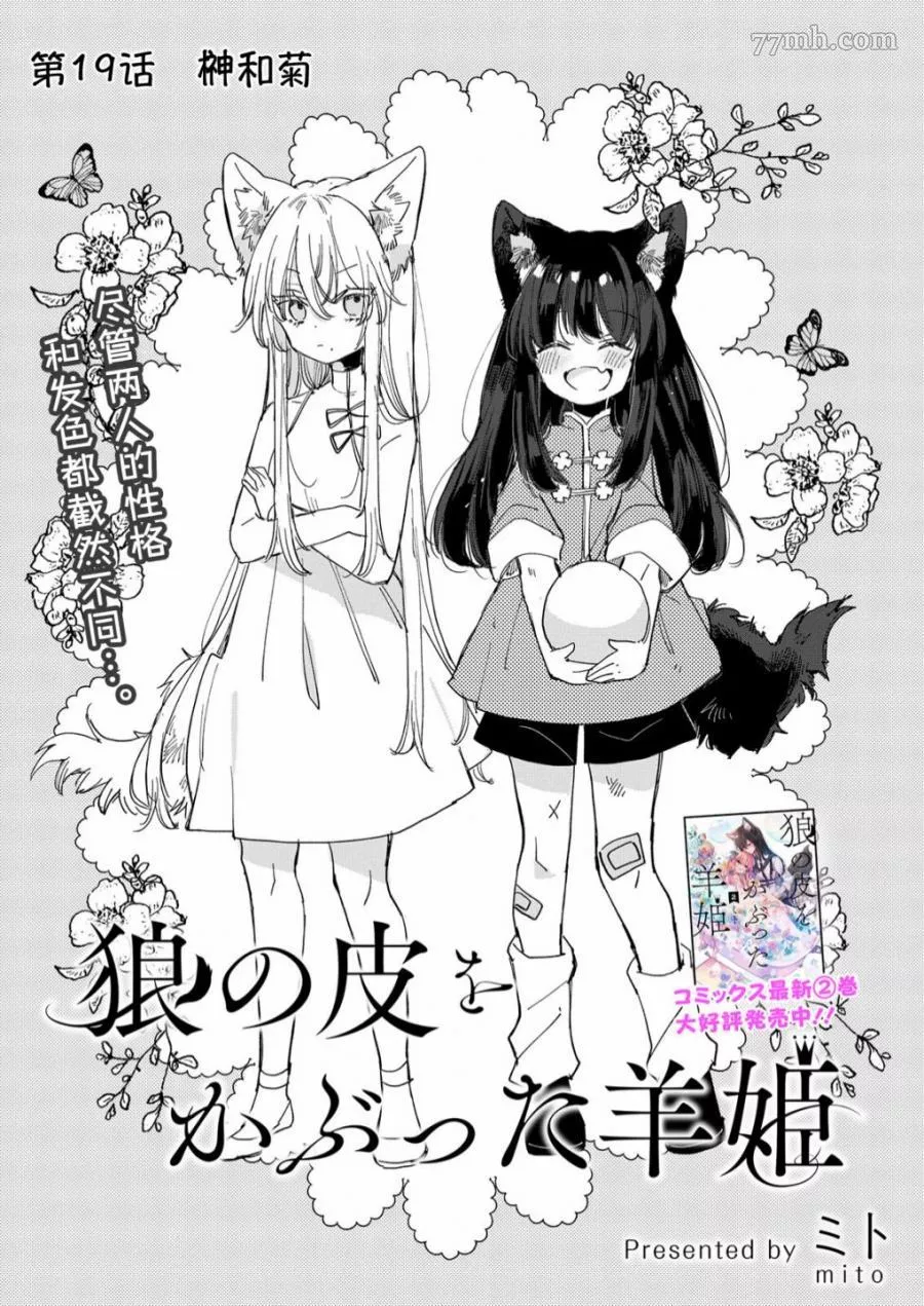 披着狼皮的羊公主漫画,第19话1图