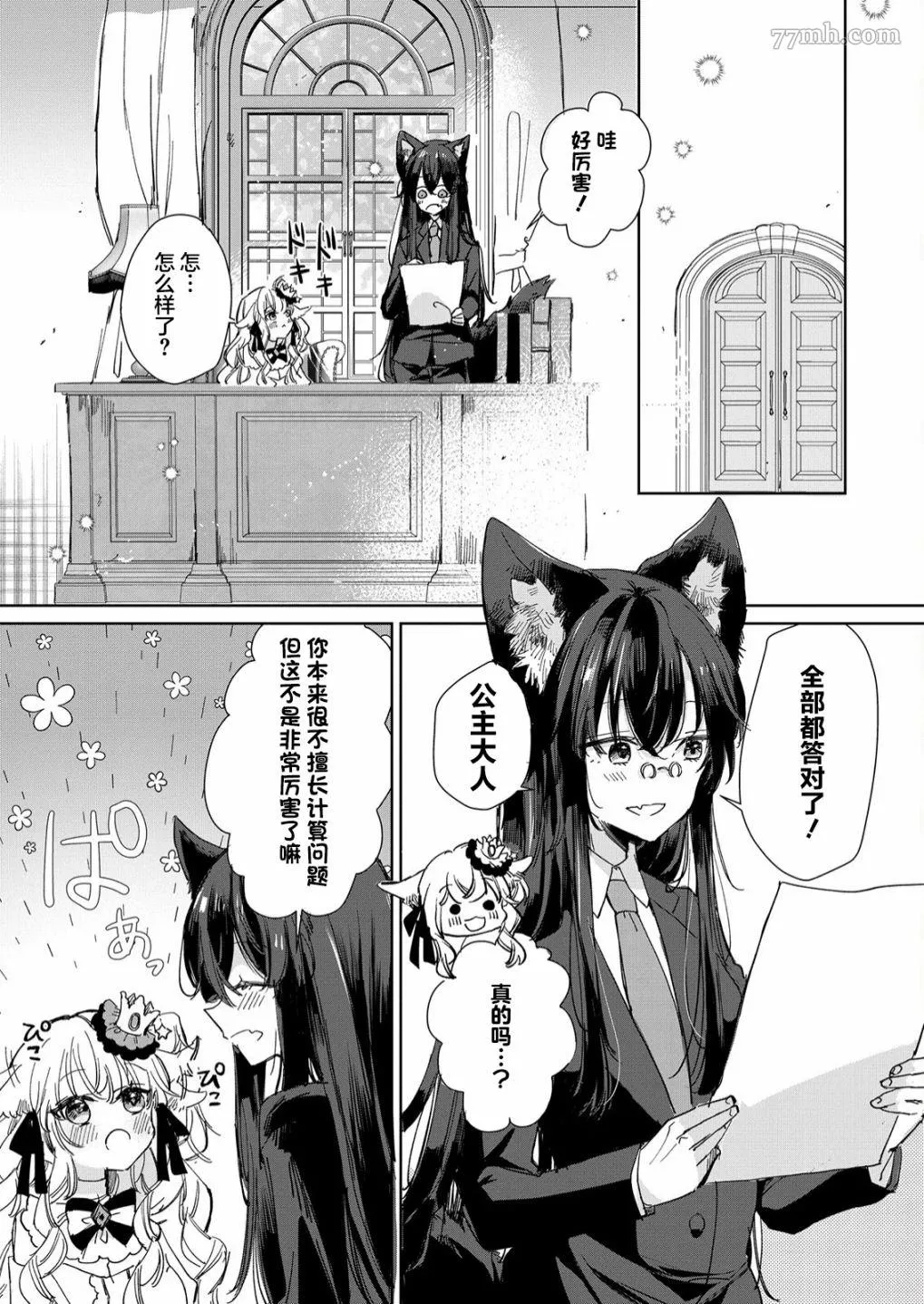 披着狼皮的羊公主漫画,第19话2图