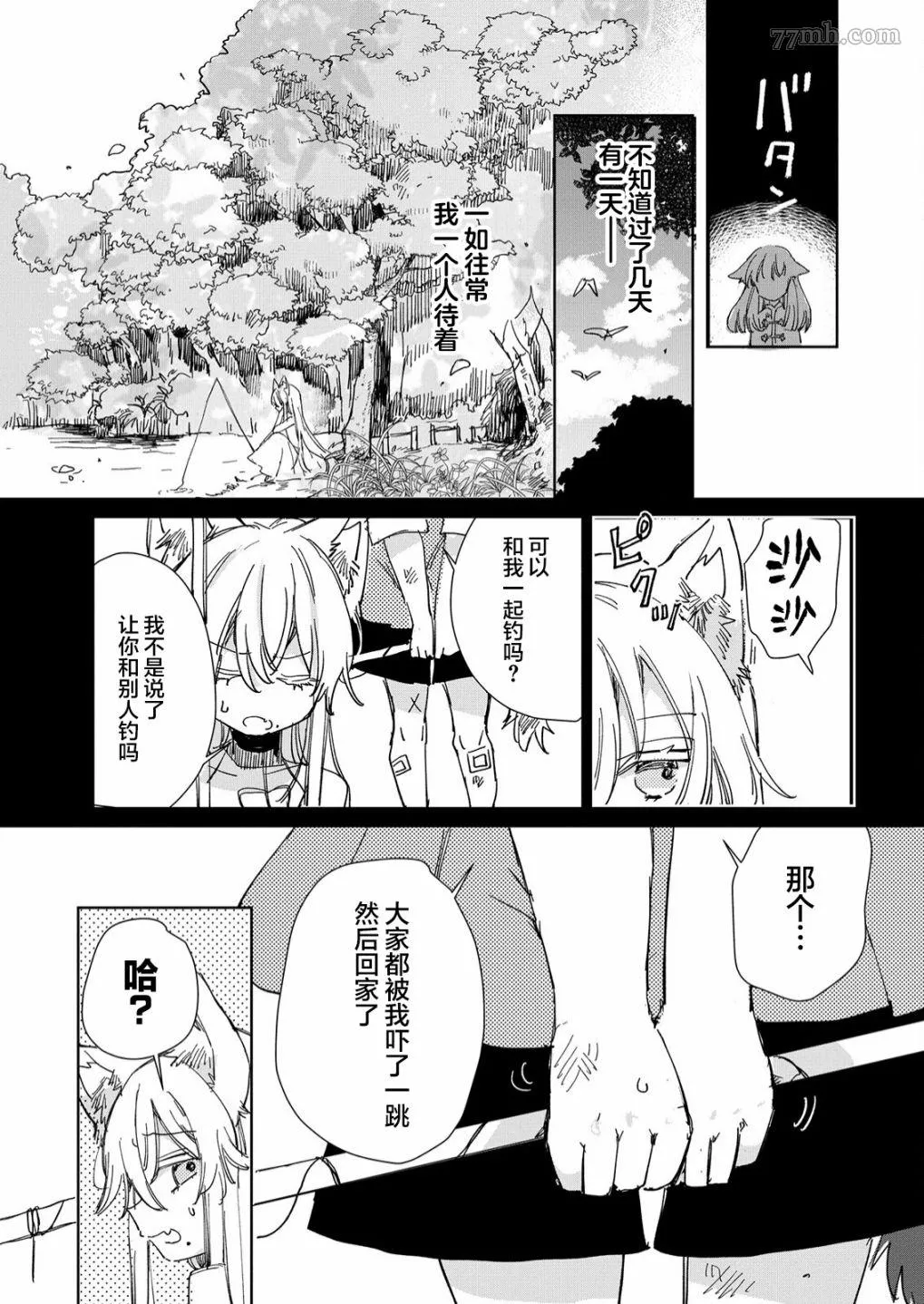 披着狼皮的羊公主漫画,第19话21图