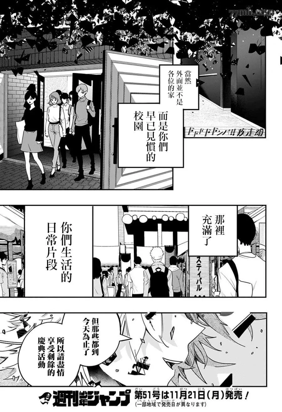 PPPPPP漫画,第57话17图