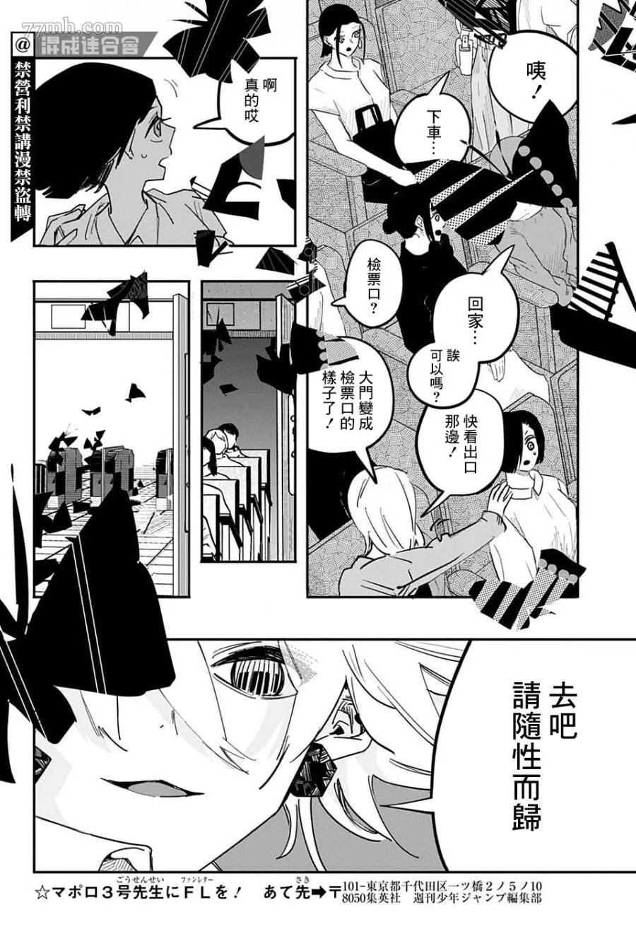 PPPPPP漫画,第57话10图