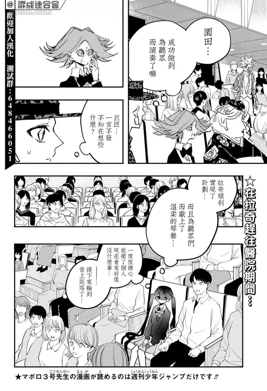 PPPPPP漫画,第57话2图