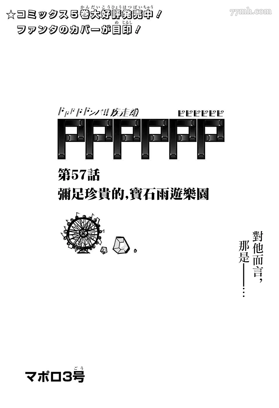 PPPPPP漫画,第57话1图