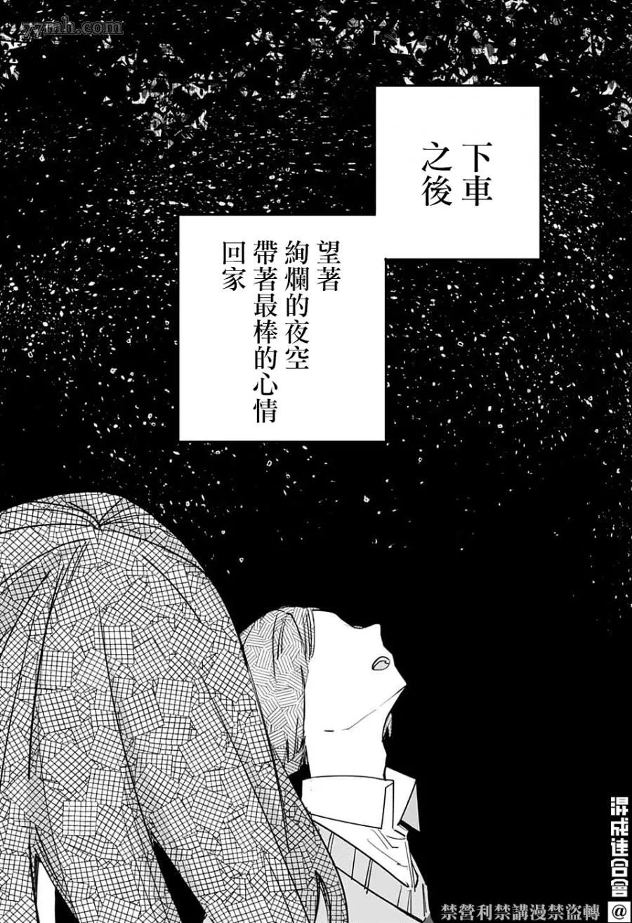 PPPPPP漫画,第57话16图