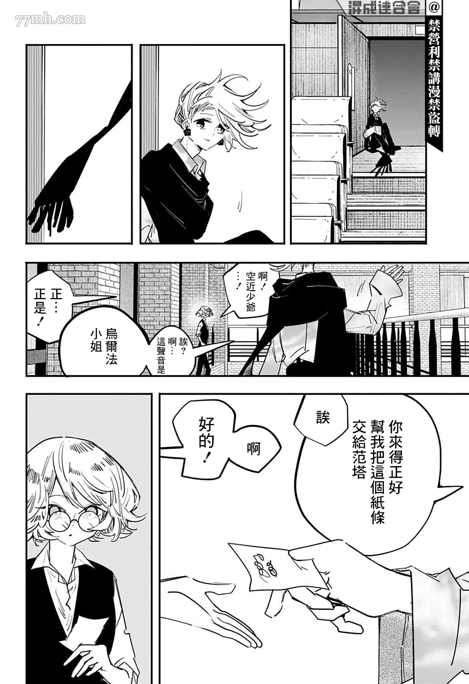 PPPPPP漫画,第58话16图