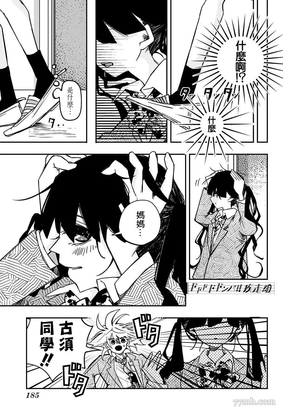 PPPPPP漫画,第03话19图