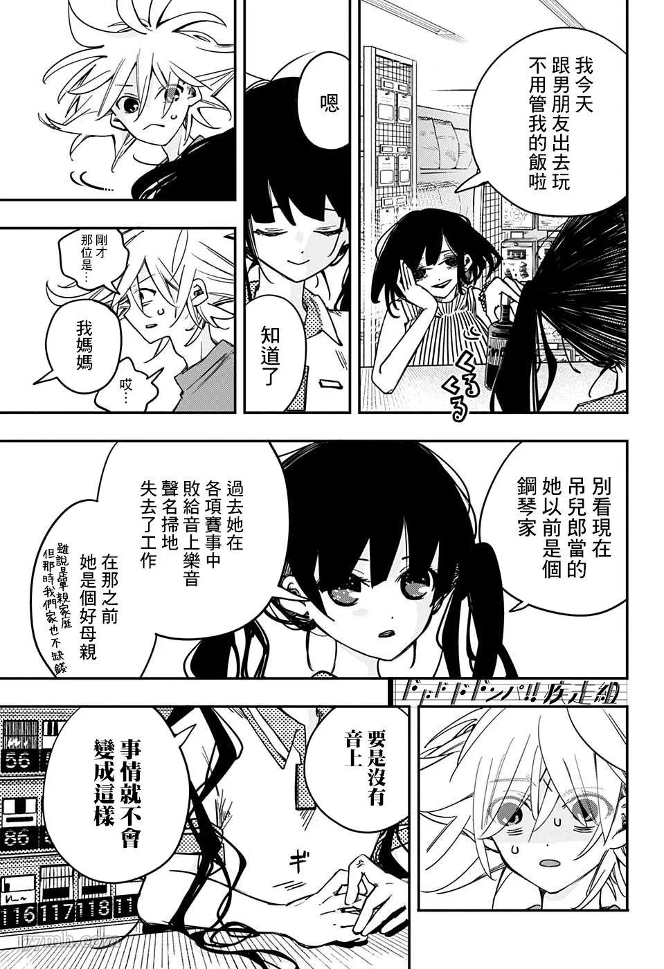 PPPPPP漫画,第03话13图