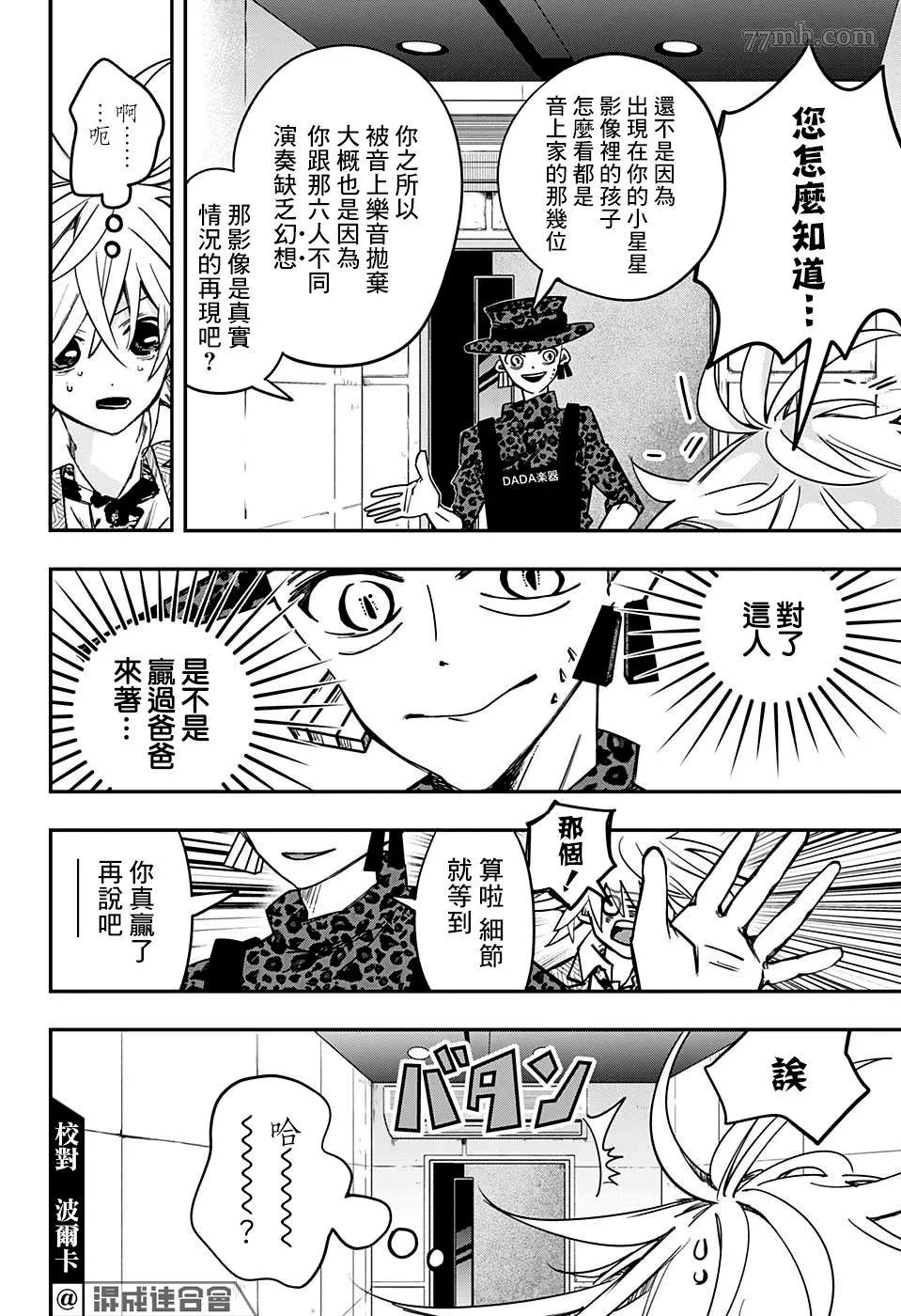 PPPPPP漫画,第03话8图