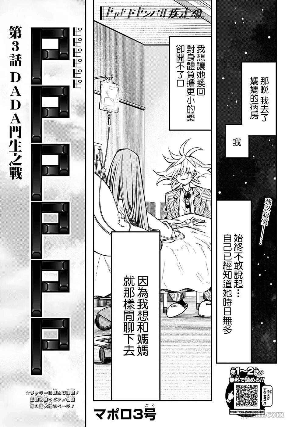 PPPPPP漫画,第03话1图