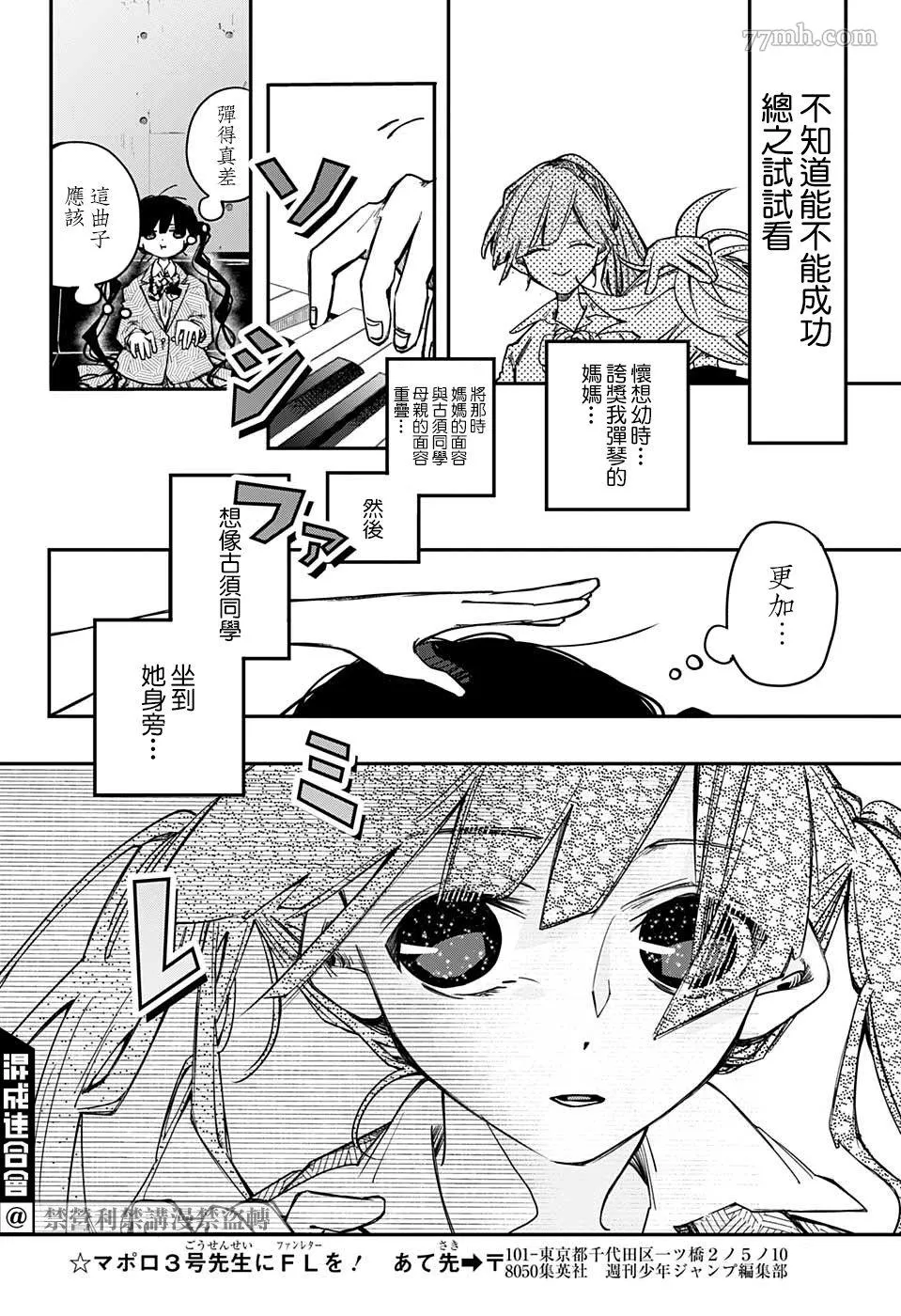 PPPPPP漫画,第03话16图