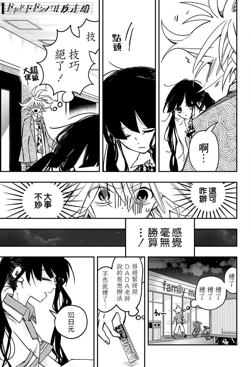 PPPPPP漫画,第03话11图