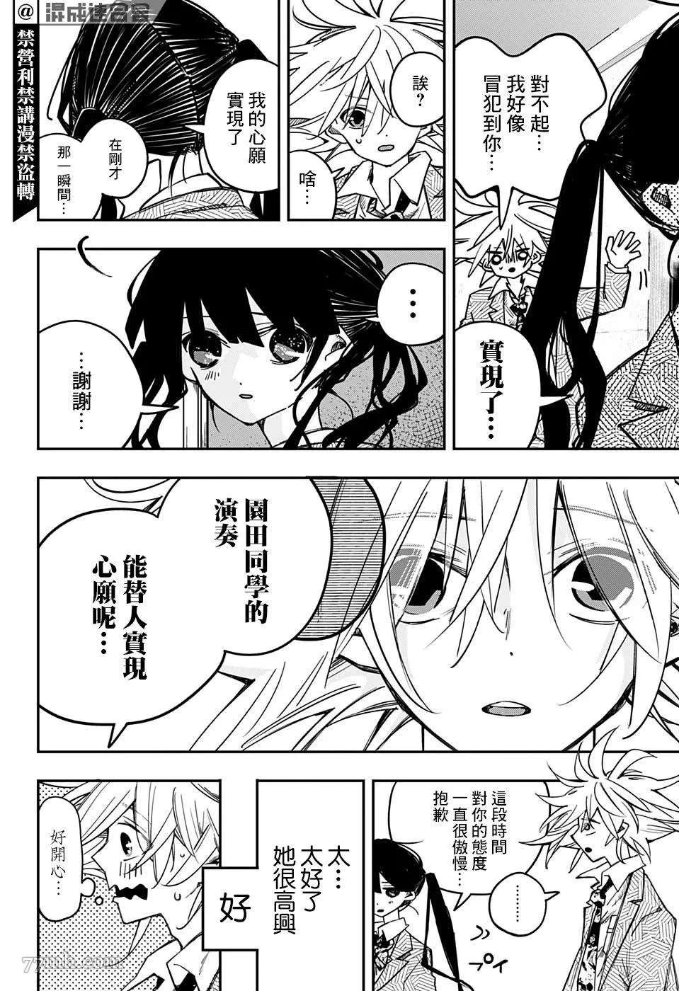 PPPPPP漫画,第03话20图