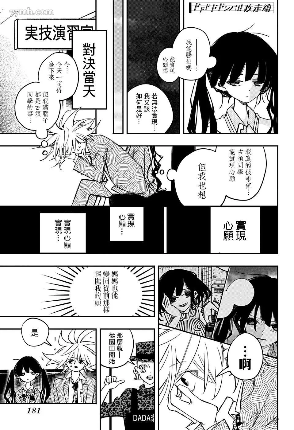 PPPPPP漫画,第03话15图