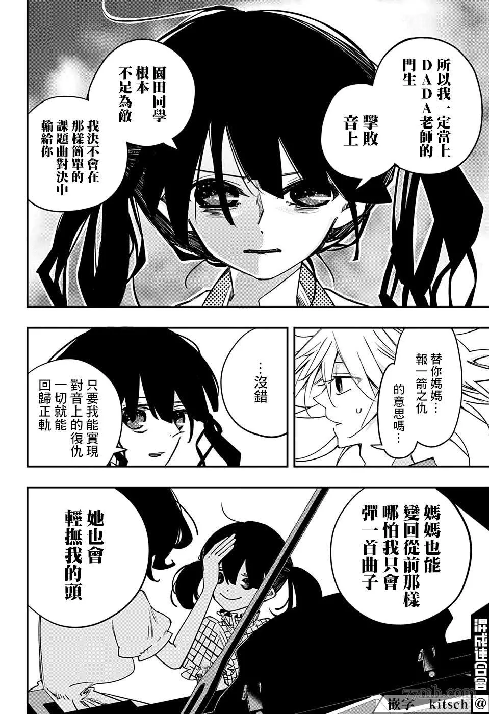 PPPPPP漫画,第03话14图