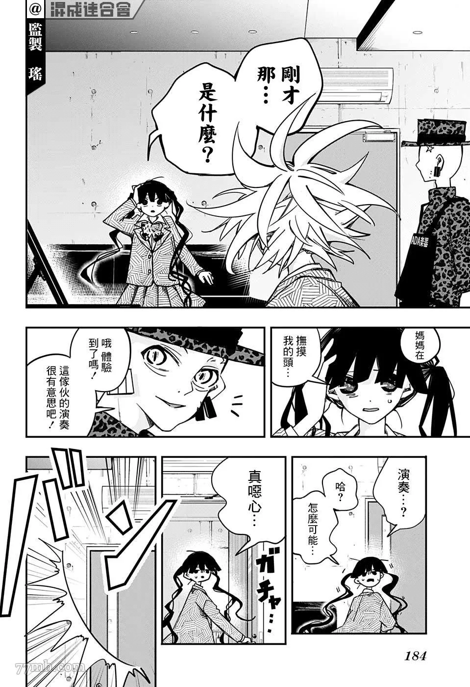 PPPPPP漫画,第03话18图