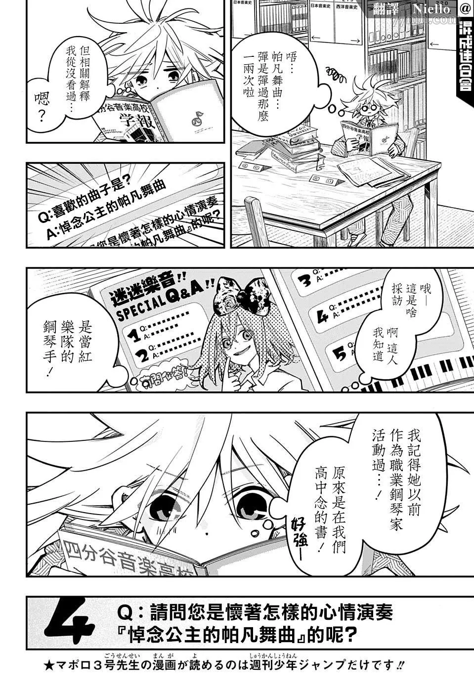 PPPPPP漫画,第03话4图