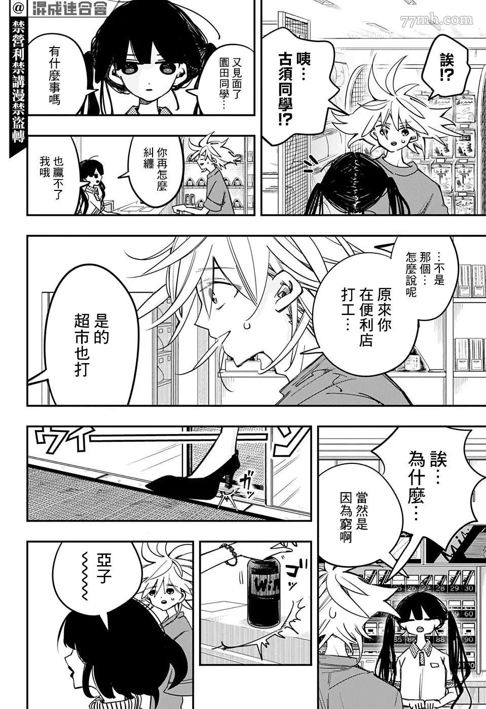 PPPPPP漫画,第03话12图