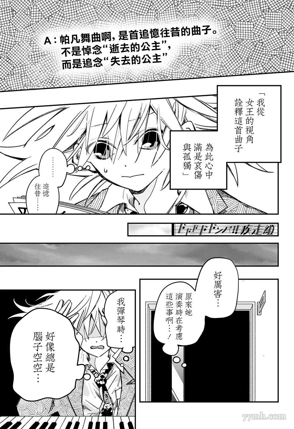 PPPPPP漫画,第03话5图