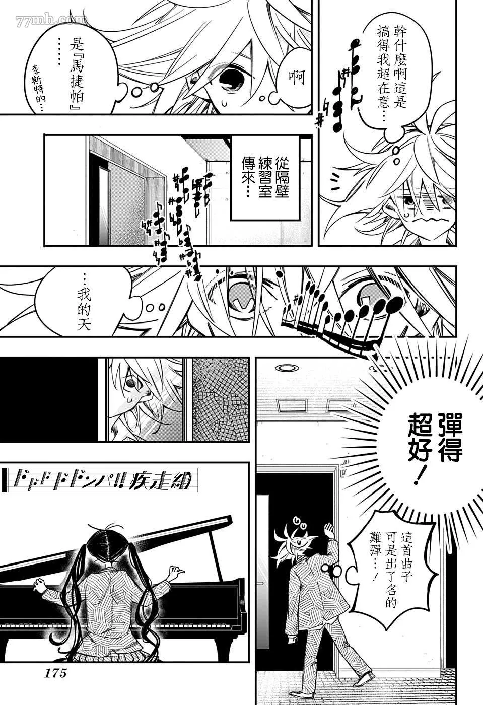 PPPPPP漫画,第03话9图