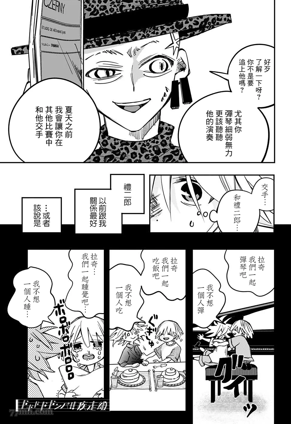 PPPPPP漫画,第04话7图