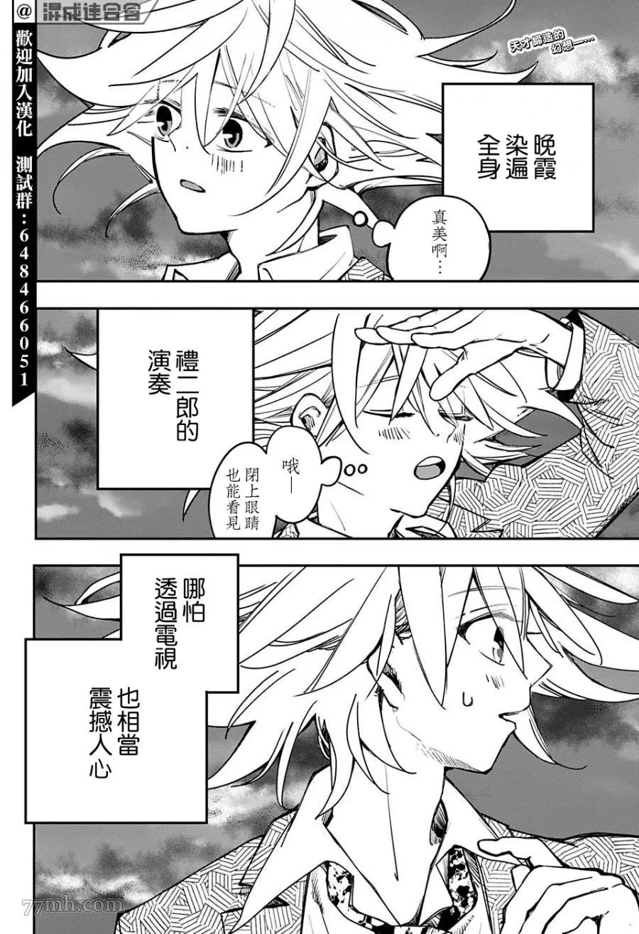 PPPPPP漫画,第04话2图