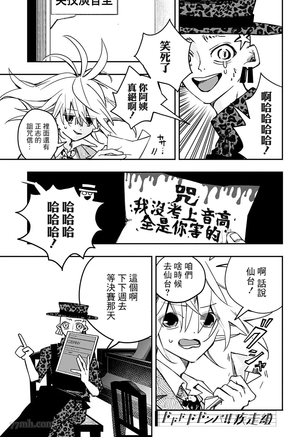 PPPPPP漫画,第04话5图