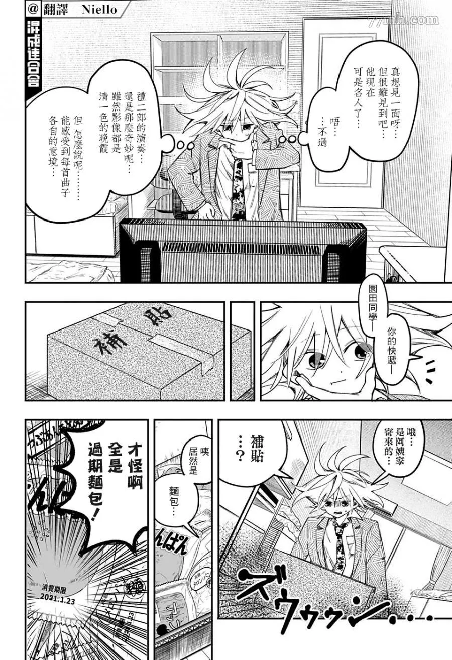 PPPPPP漫画,第04话4图