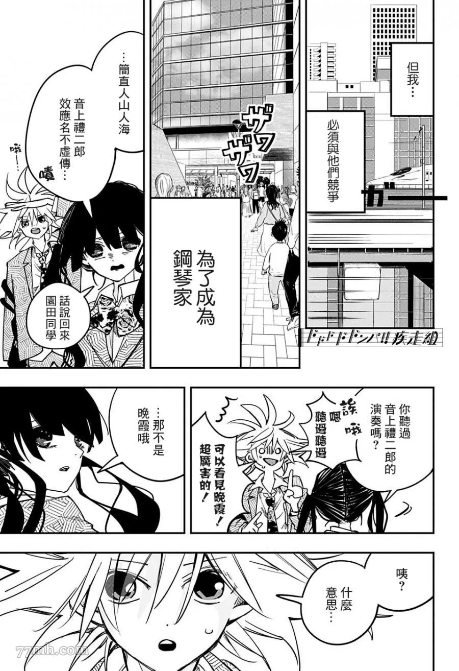 PPPPPP漫画,第04话9图