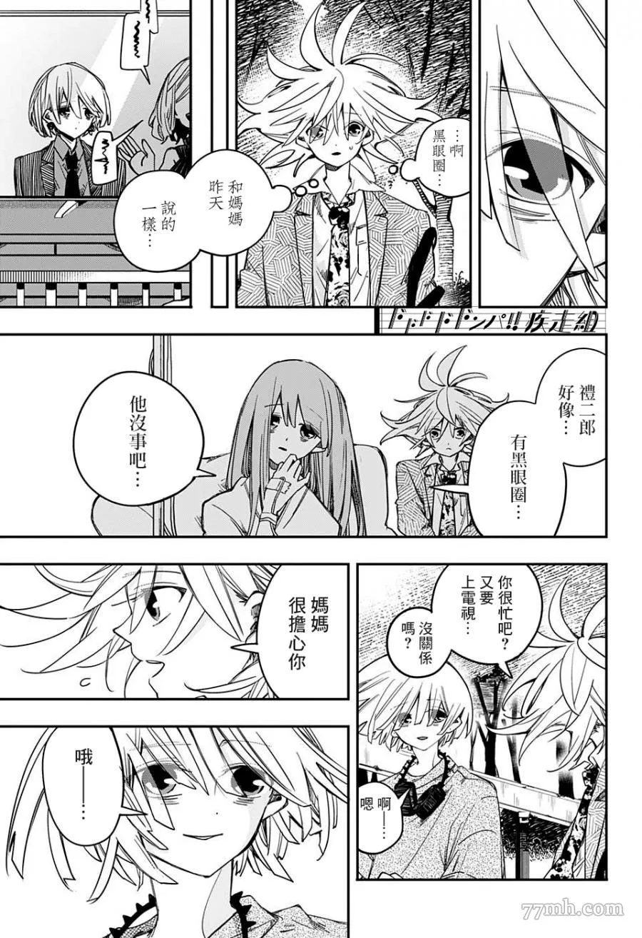 PPPPPP漫画,第04话13图