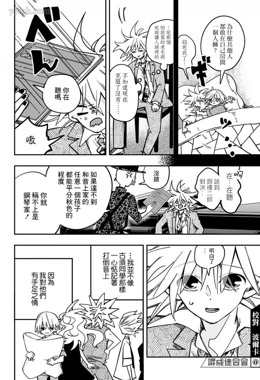 PPPPPP漫画,第04话8图