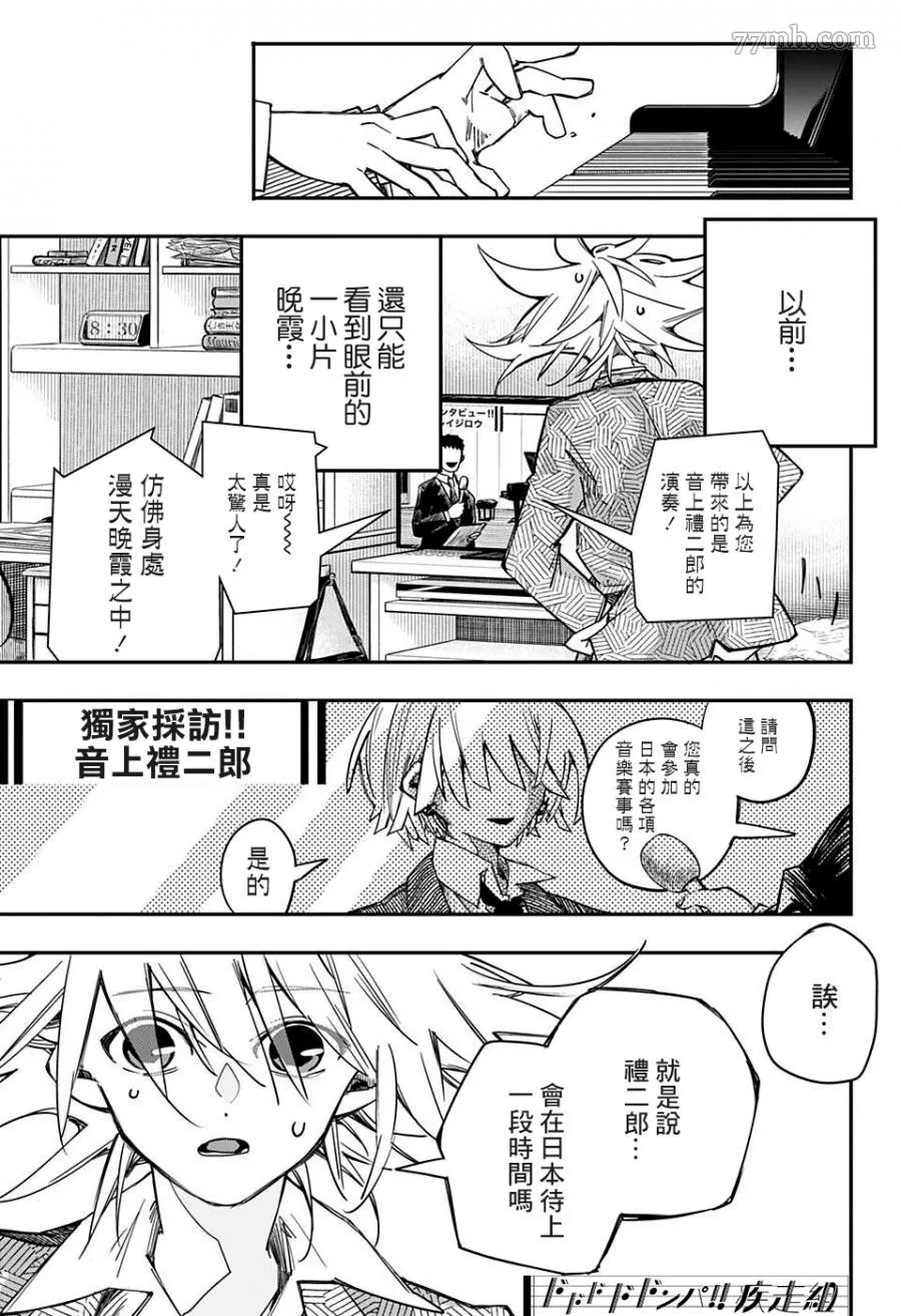 PPPPPP漫画,第04话3图