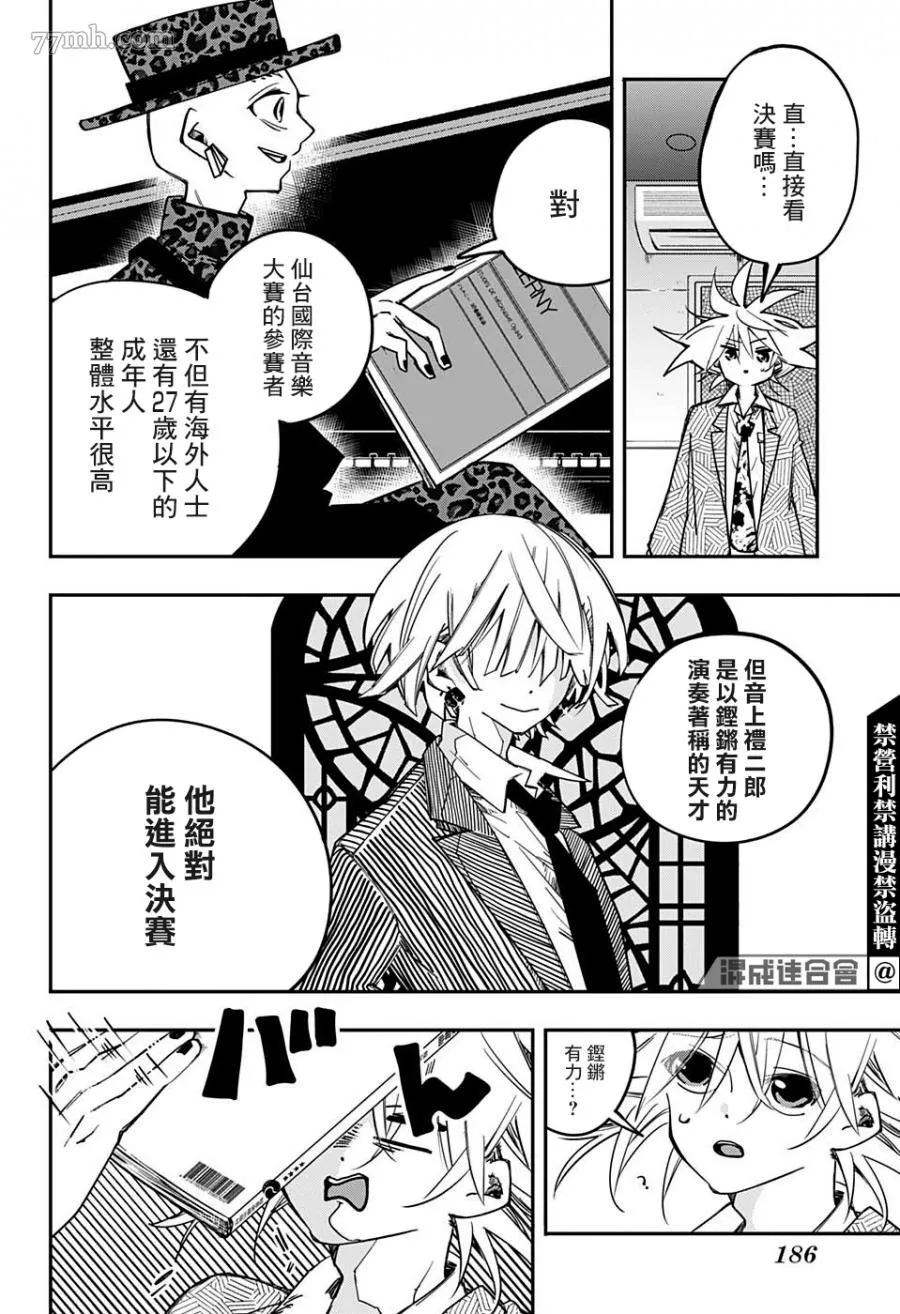 PPPPPP漫画,第04话6图