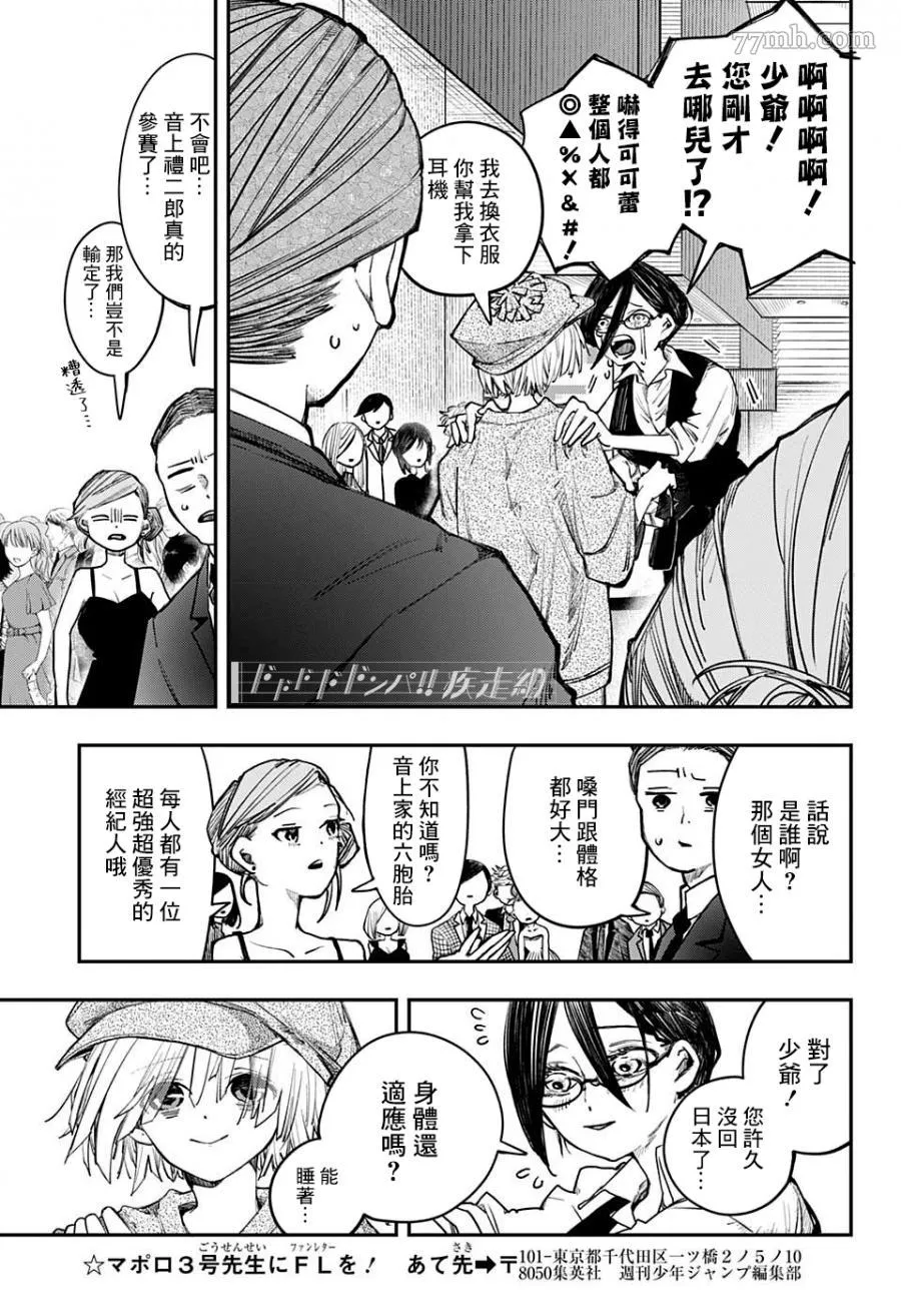 PPPPPP漫画,第05话3图